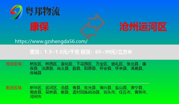 康保县到运河区物流专线