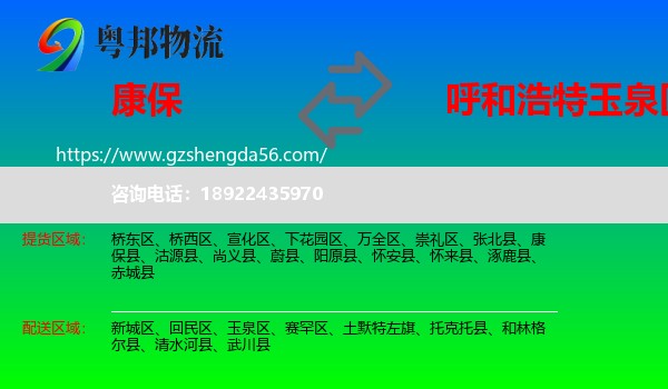 康保县到玉泉区物流专线