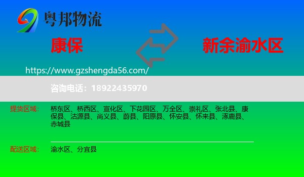 康保县到渝水区物流专线