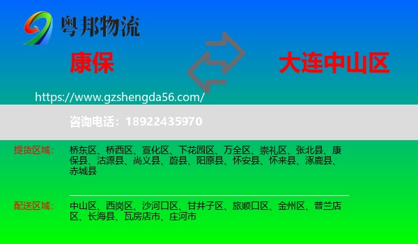 康保县到中山区物流专线
