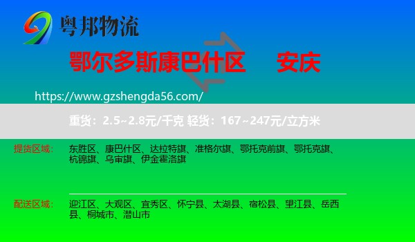 康巴什区到安庆物流
