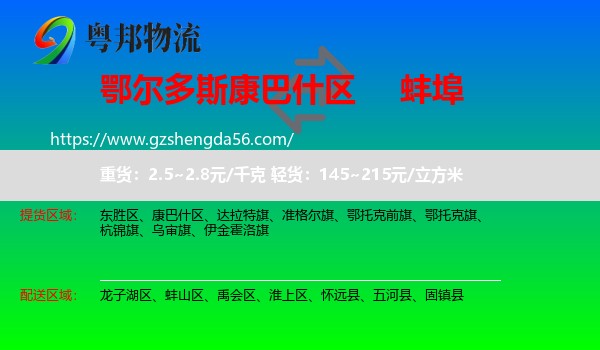 康巴什区到蚌埠物流