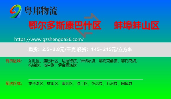 康巴什区到蚌山区物流专线
