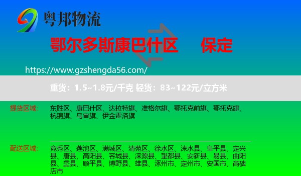 康巴什区到保定物流