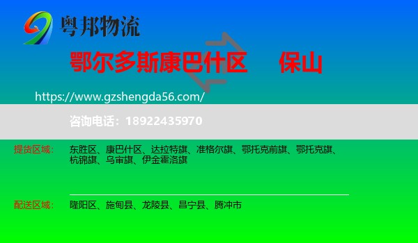 康巴什区到保山物流
