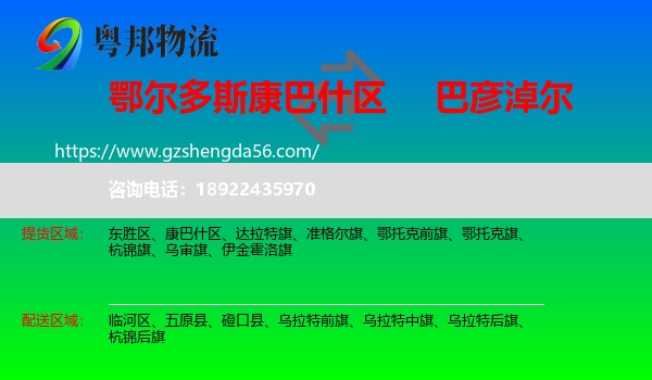 康巴什区到巴彦淖尔物流