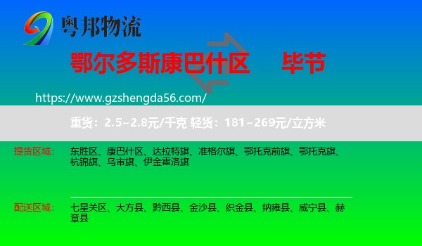 康巴什区到毕节物流