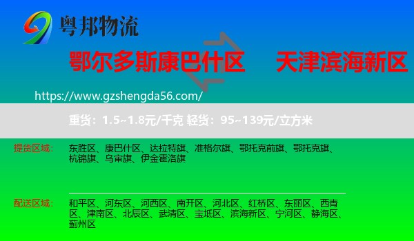 康巴什区到滨海新区物流