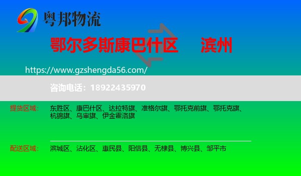 康巴什区到滨州物流