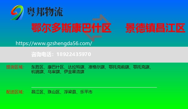 康巴什区到昌江区物流专线