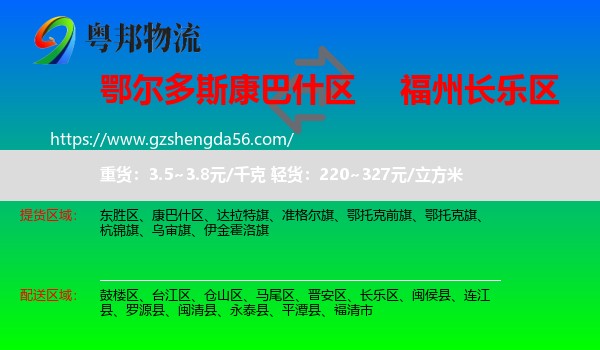 康巴什区到长乐区物流专线