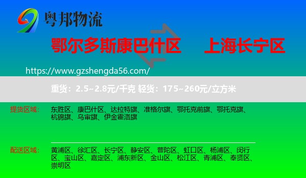 康巴什区到长宁区物流