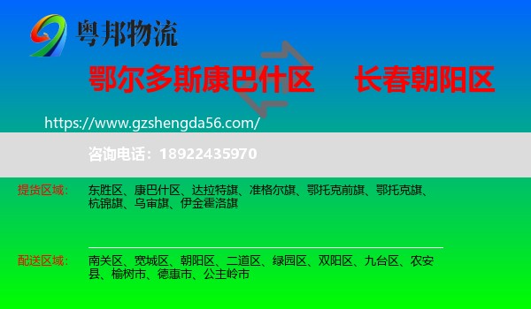 康巴什区到朝阳区物流专线