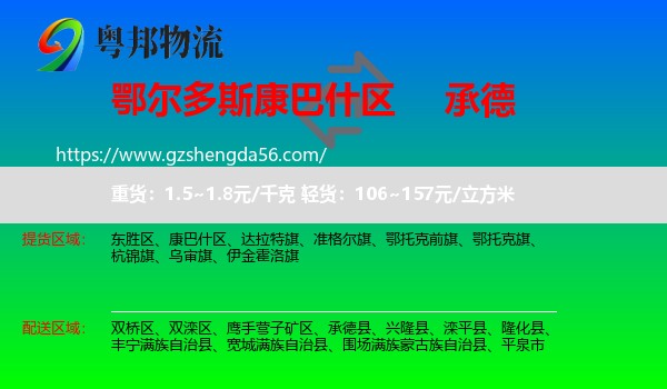 康巴什区到承德物流