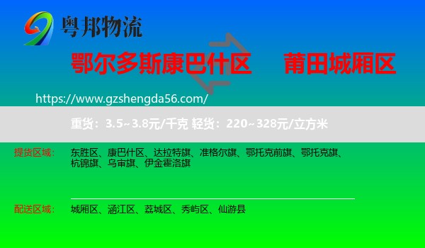 康巴什区到城厢区物流专线