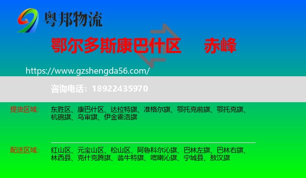 康巴什区到赤峰物流