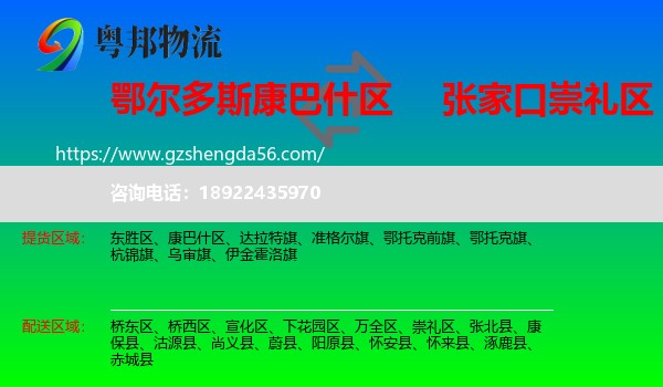 康巴什区到崇礼区物流专线