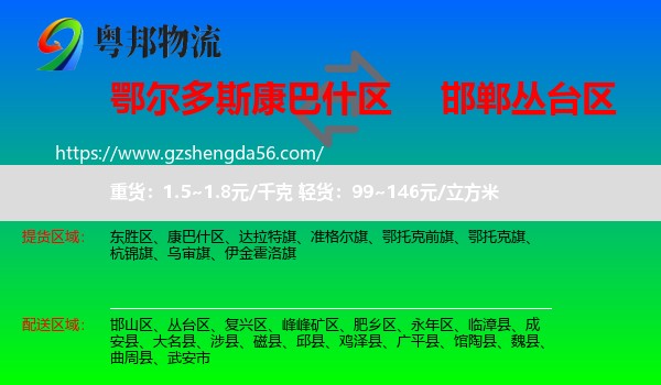 康巴什区到丛台区物流专线