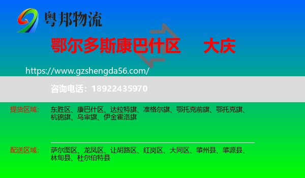 康巴什区到大庆物流
