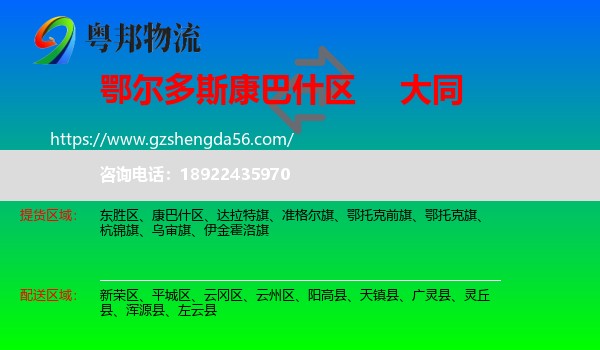 康巴什区到大同物流