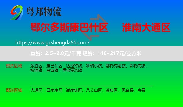 康巴什区到大通区物流专线