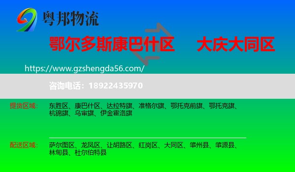 康巴什区到大同区物流专线