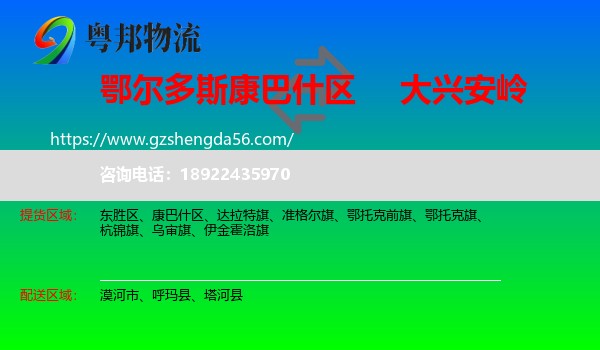 康巴什区到大兴安岭物流