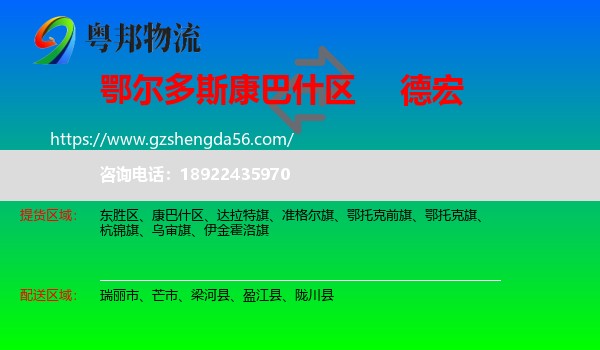 康巴什区到德宏物流