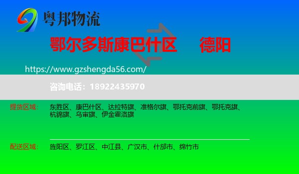 康巴什区到德阳物流