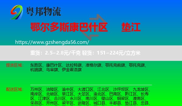 康巴什区到垫江县物流