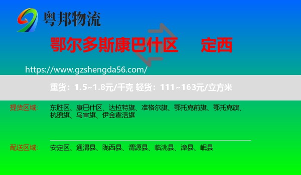 康巴什区到定西物流