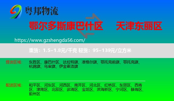康巴什区到东丽区物流