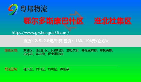 康巴什区到杜集区物流专线