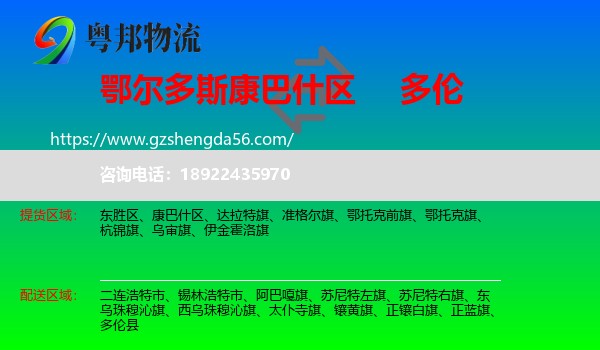 康巴什区到多伦县物流专线