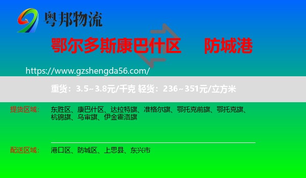 康巴什区到防城港物流