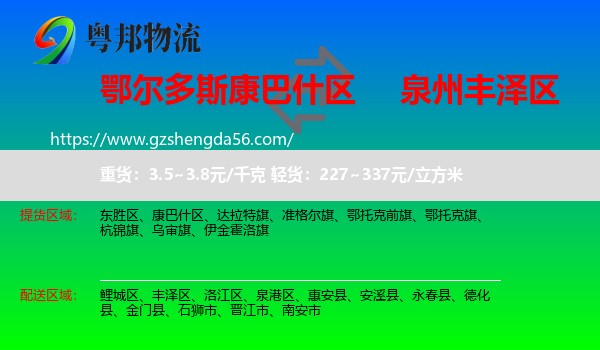 康巴什区到丰泽区物流专线