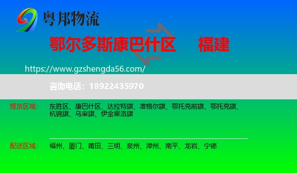 康巴什区到福建物流