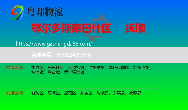 康巴什区到抚顺物流