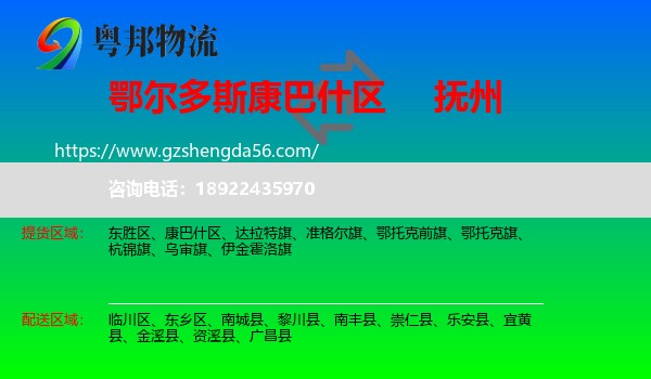 康巴什区到抚州物流