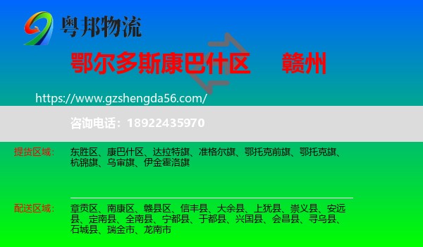 康巴什区到赣州物流