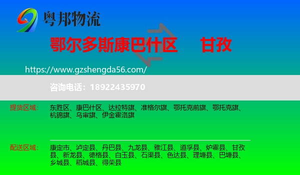 康巴什区到甘孜物流