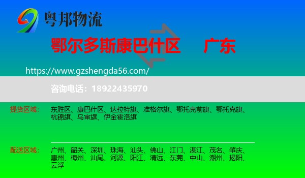 康巴什区到广东物流