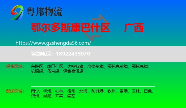 康巴什区到广西物流