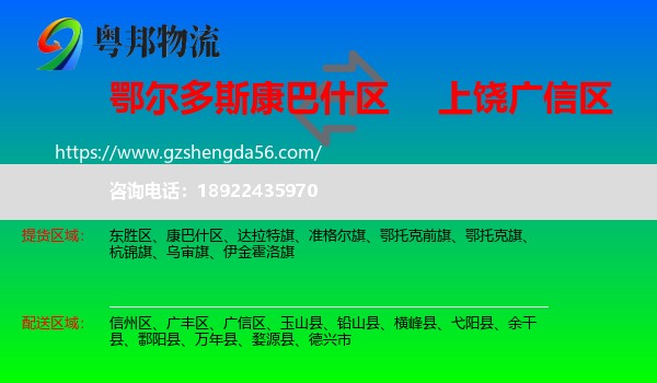 康巴什区到广信区物流专线