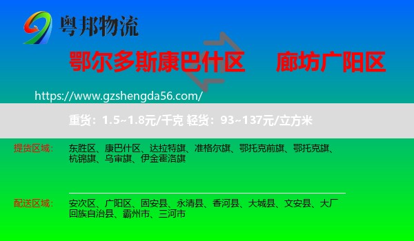 康巴什区到广阳区物流专线