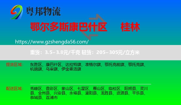 康巴什区到桂林物流