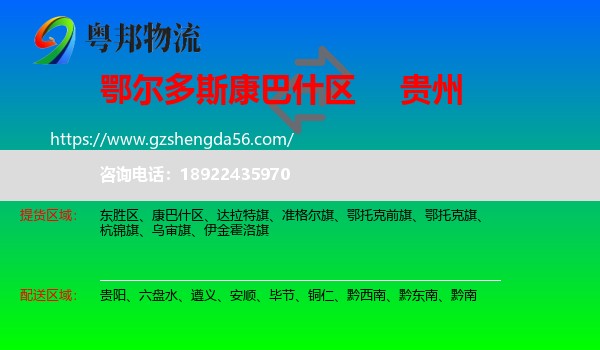 康巴什区到贵州物流