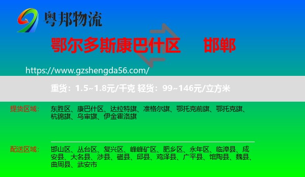 康巴什区到邯郸物流