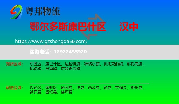 康巴什区到汉中物流