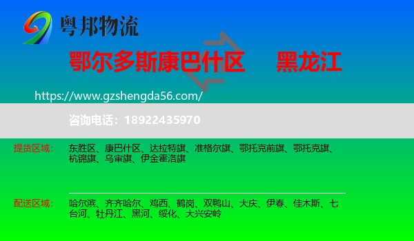 康巴什区到黑龙江物流